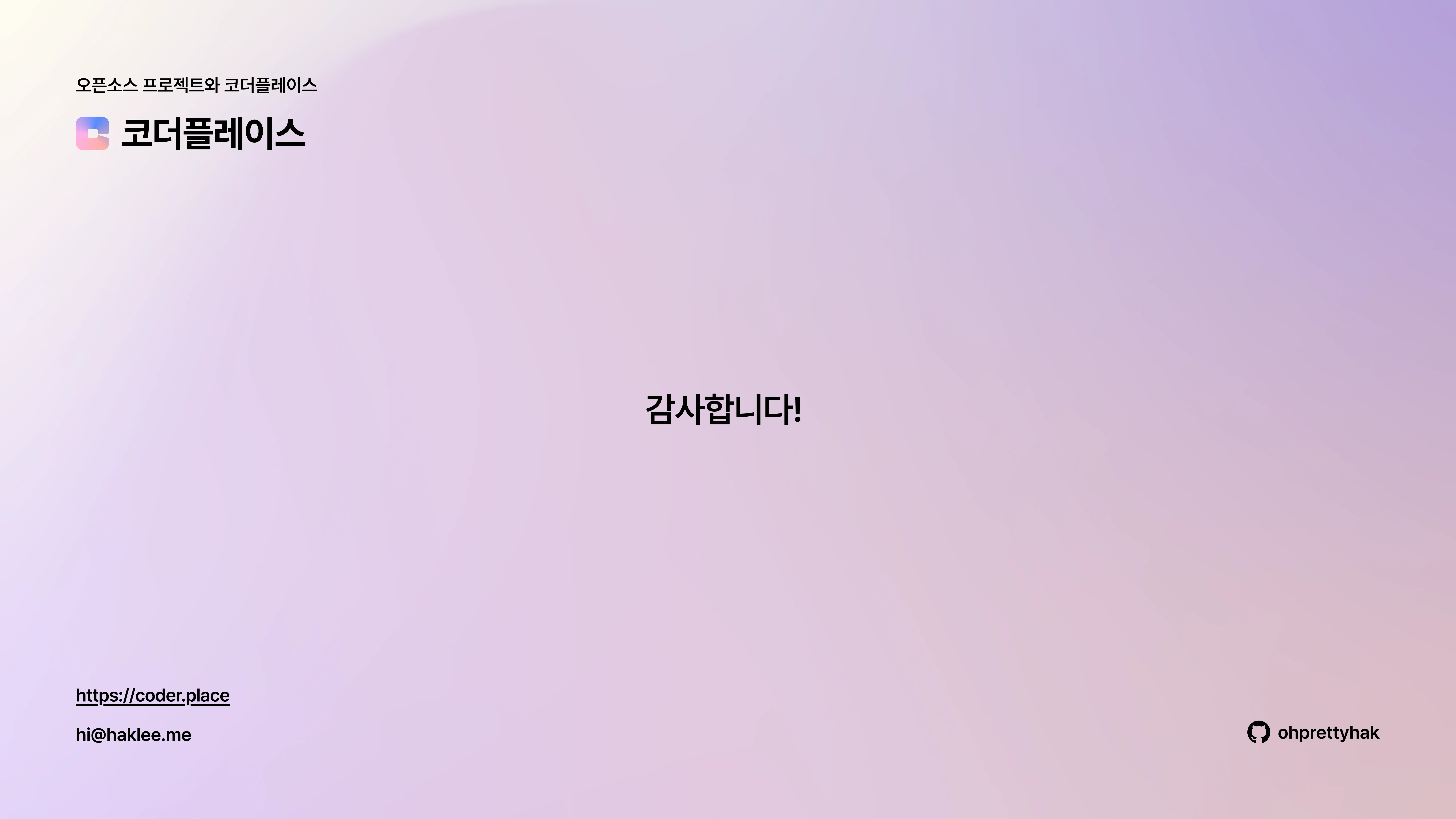 슬라이드 26 - 끝