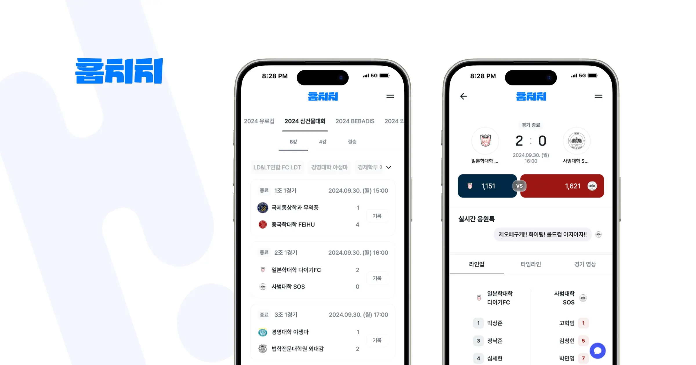 훕치치(HUFSCHEER)